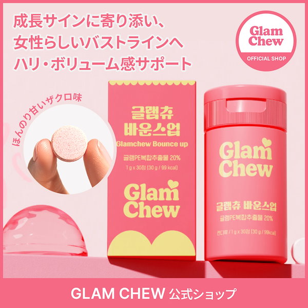 グラムチュー女性向けの美容健康サプリメント 30日分