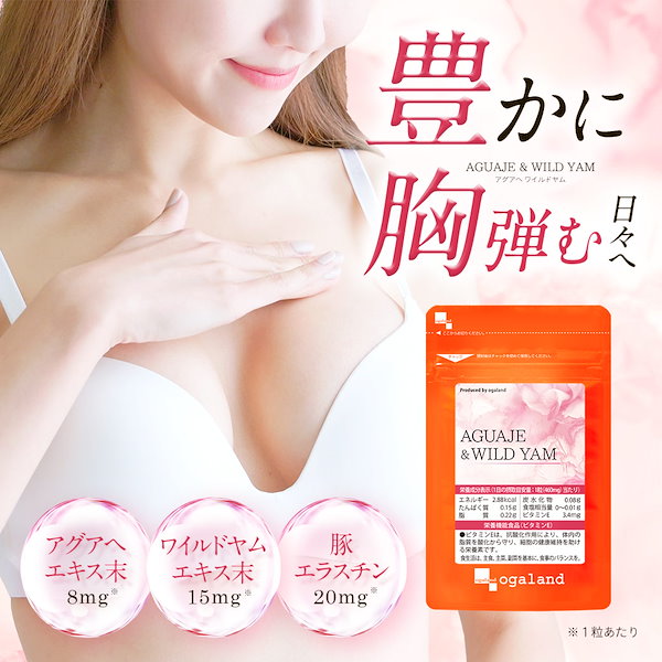 AGUAJE ＆ WILD YAM（3個セット約3ヶ月分）胸弾む 豊か エラスチン ワイルドヤム アグアヘ 女性 ハリのある毎日 栄養 ザクロ プラセンタ 大豆イソフラボン 亜麻仁油 ビタミンE