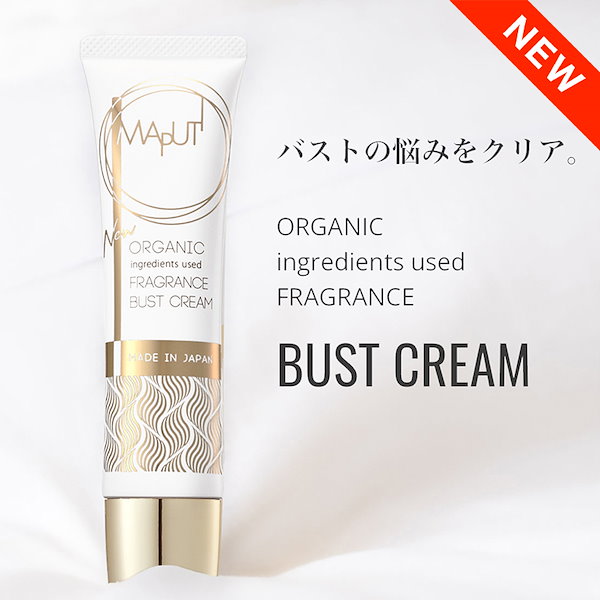 オーガニックフレグランスバストクリーム　MAPUTI