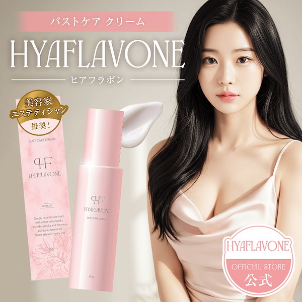ヒアフラボン(HYAFLAVONE) バストケアクリーム ボディケア イソフラボン ワイルドヤム