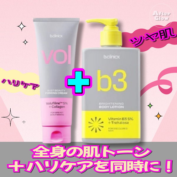 ビクリニクス バストビューティーファーミングクリーム150ml + ナイアシンアミド 5% ボディロ...